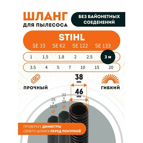 Шланг гибкий для пылесоса STIHL SE 33 SE 62 SE 122 SE 133 20 м 3891₽