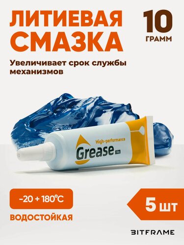 Изображение товара Литиевая смазка, водостойкая, высокотемпературная, для авто и мотоциклов, Grease синяя, 10гр, 5 шт