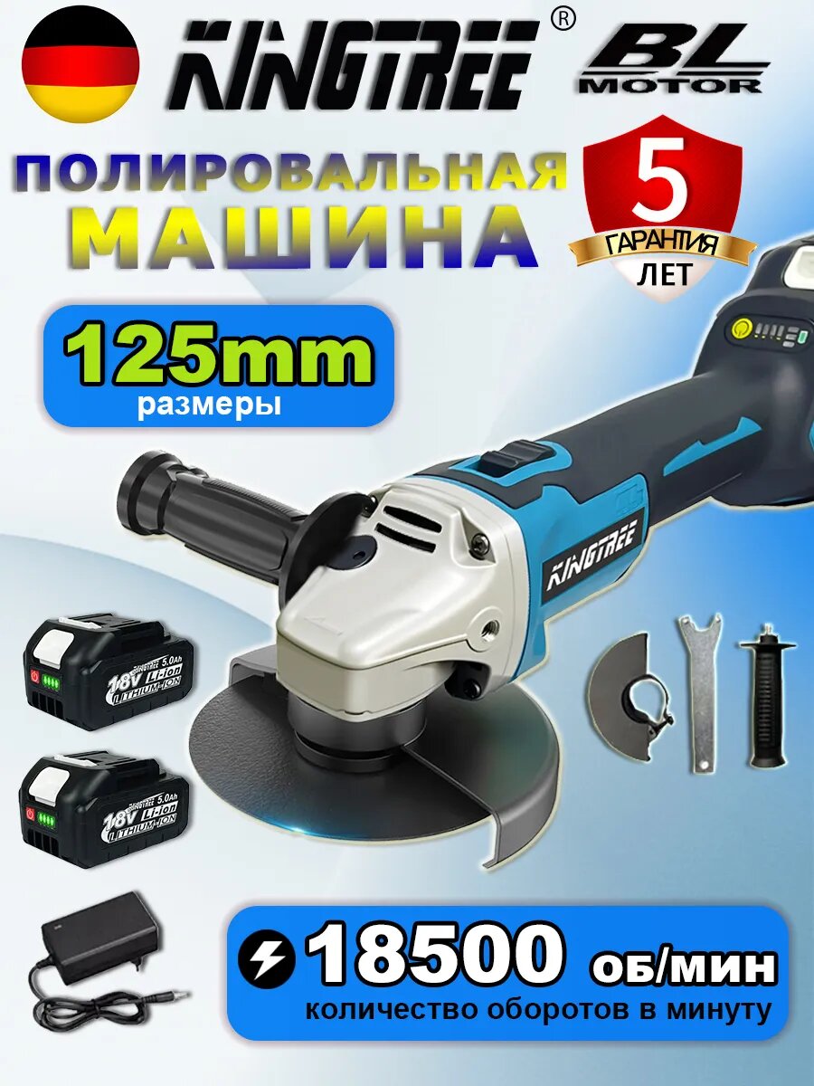 Бесщеточная Болгарка Аккумуляторная 125мм,2 АКБ 5,0 Ач