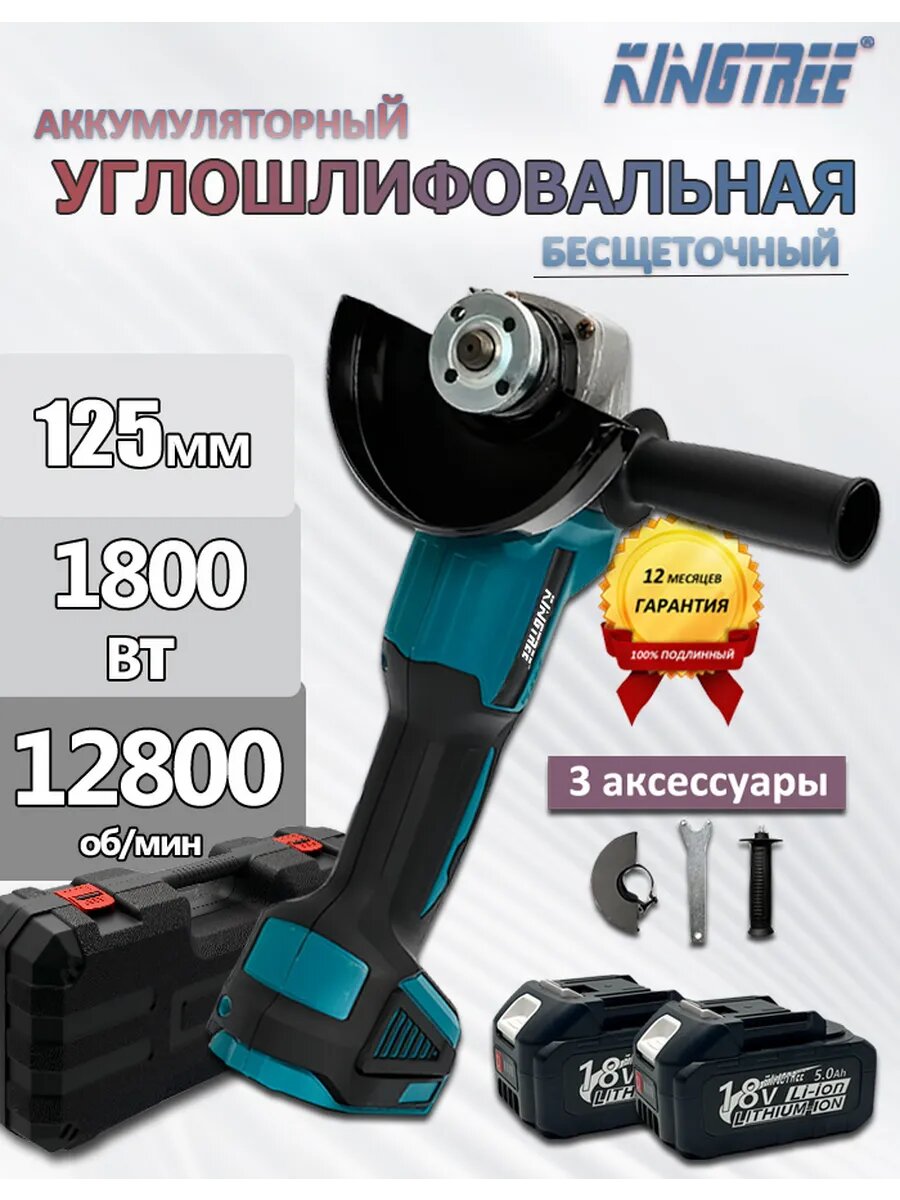 Бесщеточная Болгарка Аккумуляторная 125мм2 АКБ 50 Ач
