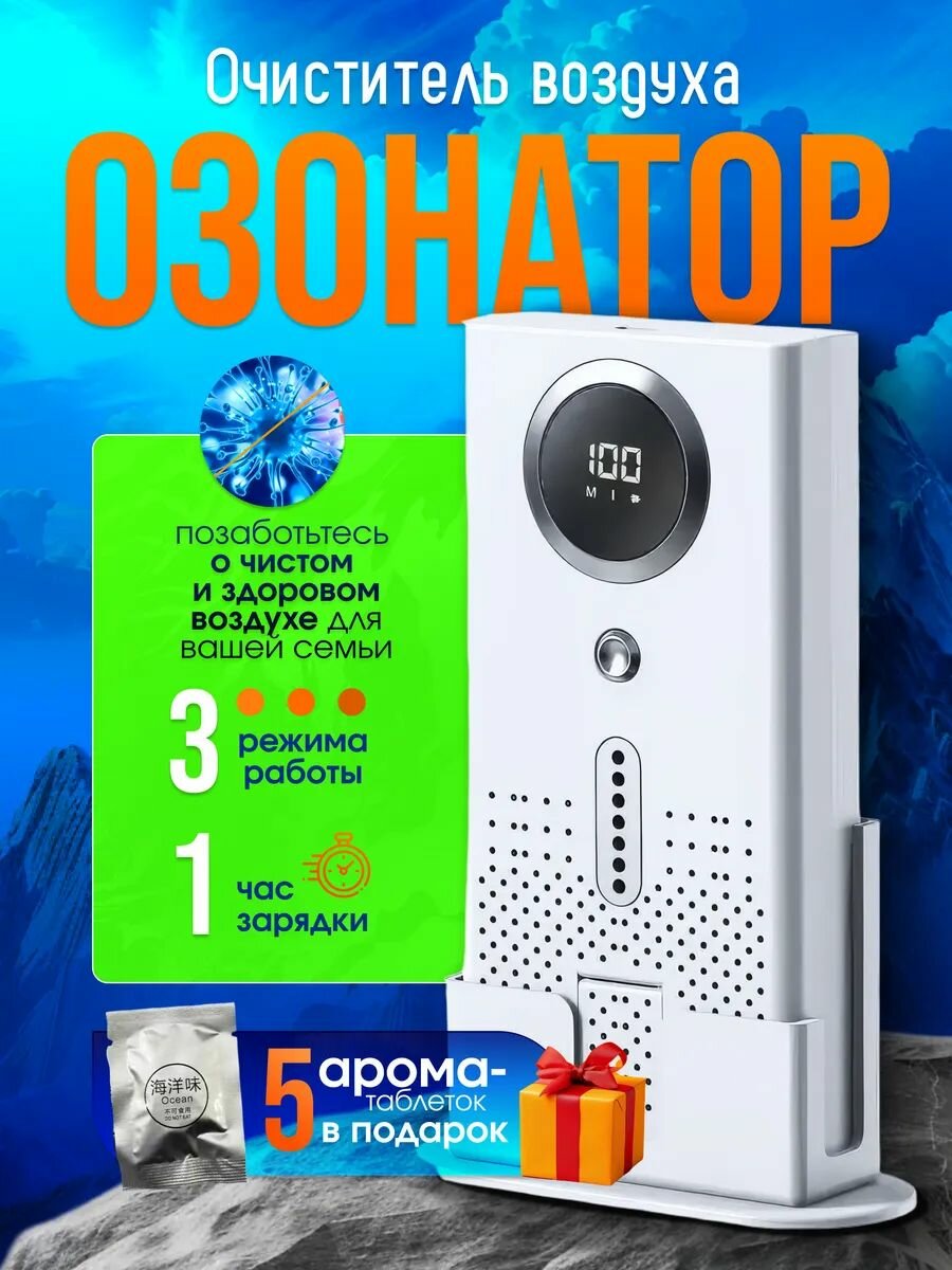 Очиститель воздуха озонатор