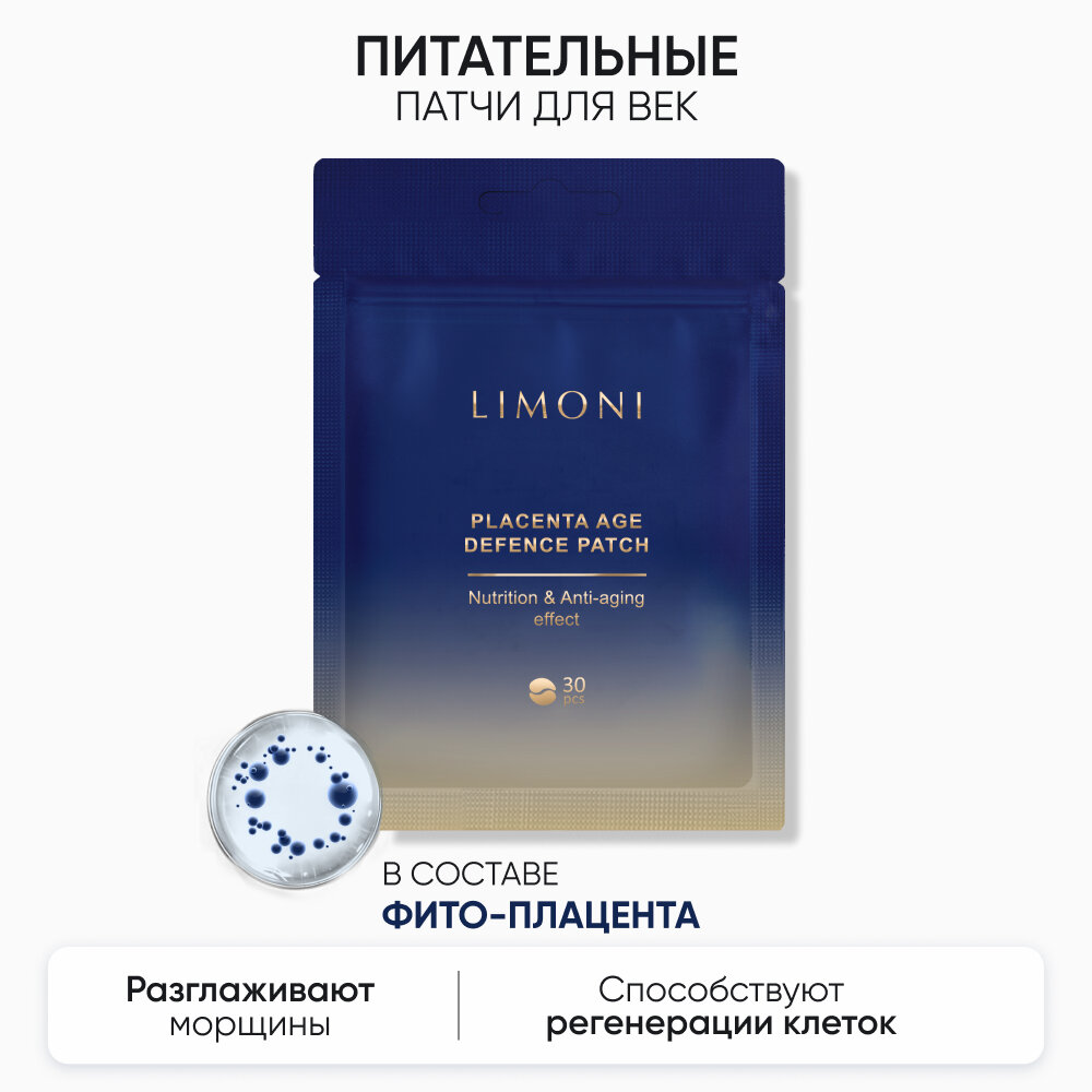 LIMONI Патчи для век Placenta Age Defence Patch питательные с плацентой, 30 шт. — фото 1