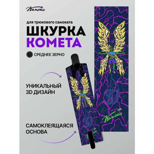 Шкурка Комета Сазон