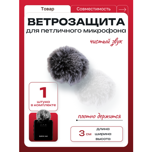Ветрозащита SEKAI для микрофона USB Type-C крепление серая 500000₽