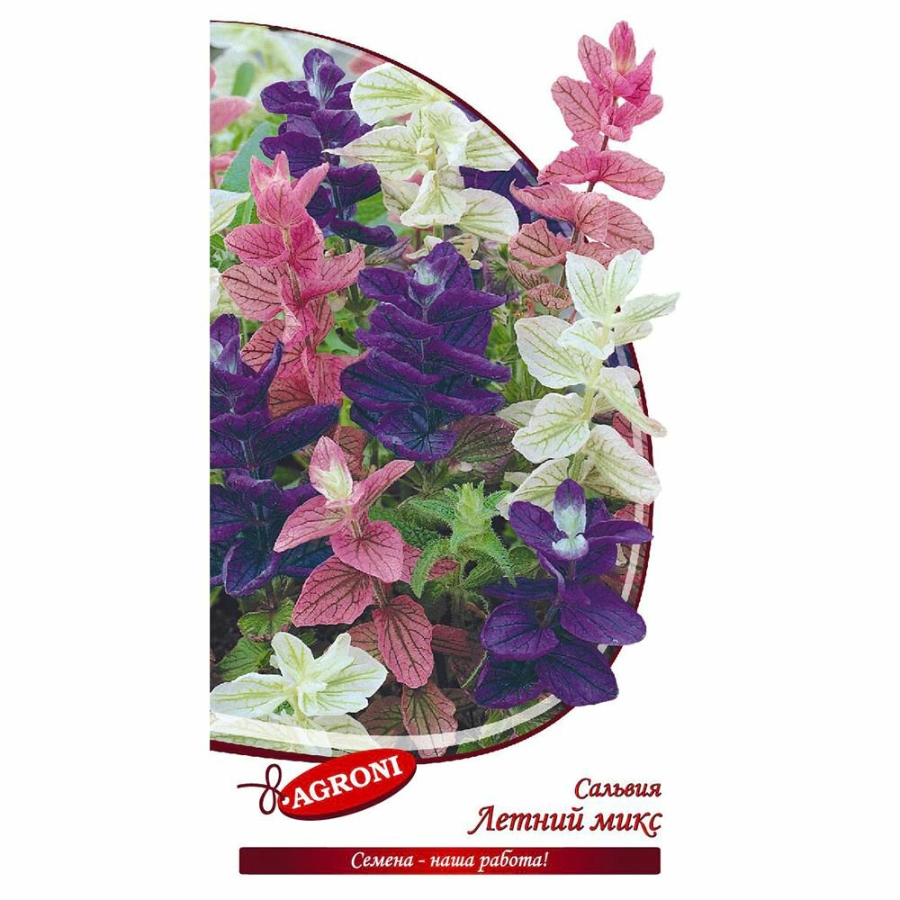 Сальвия микс 0,1г