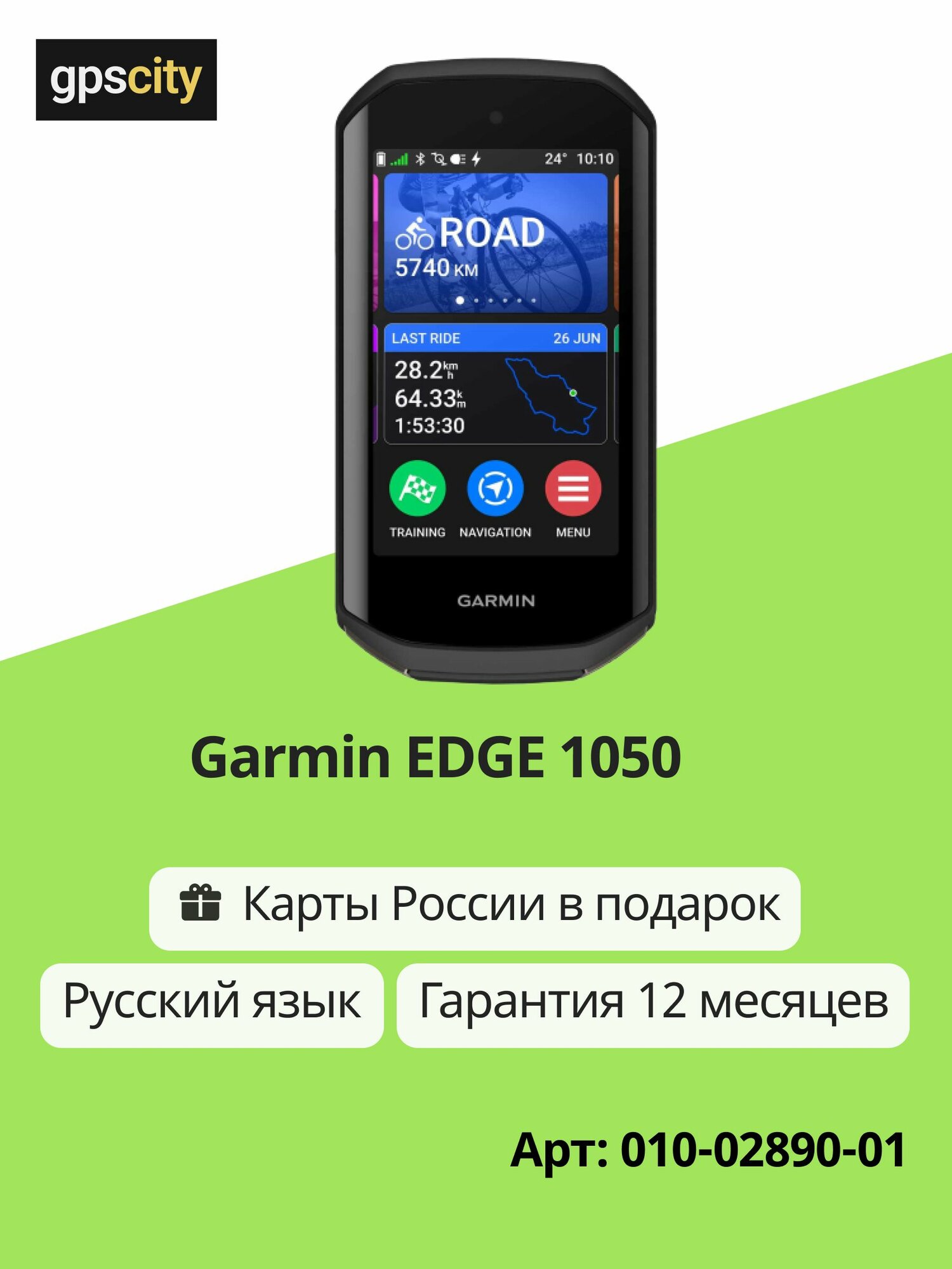 Велокомпьютер Garmin Edge 1050 (Русский язык) 010-02890-01