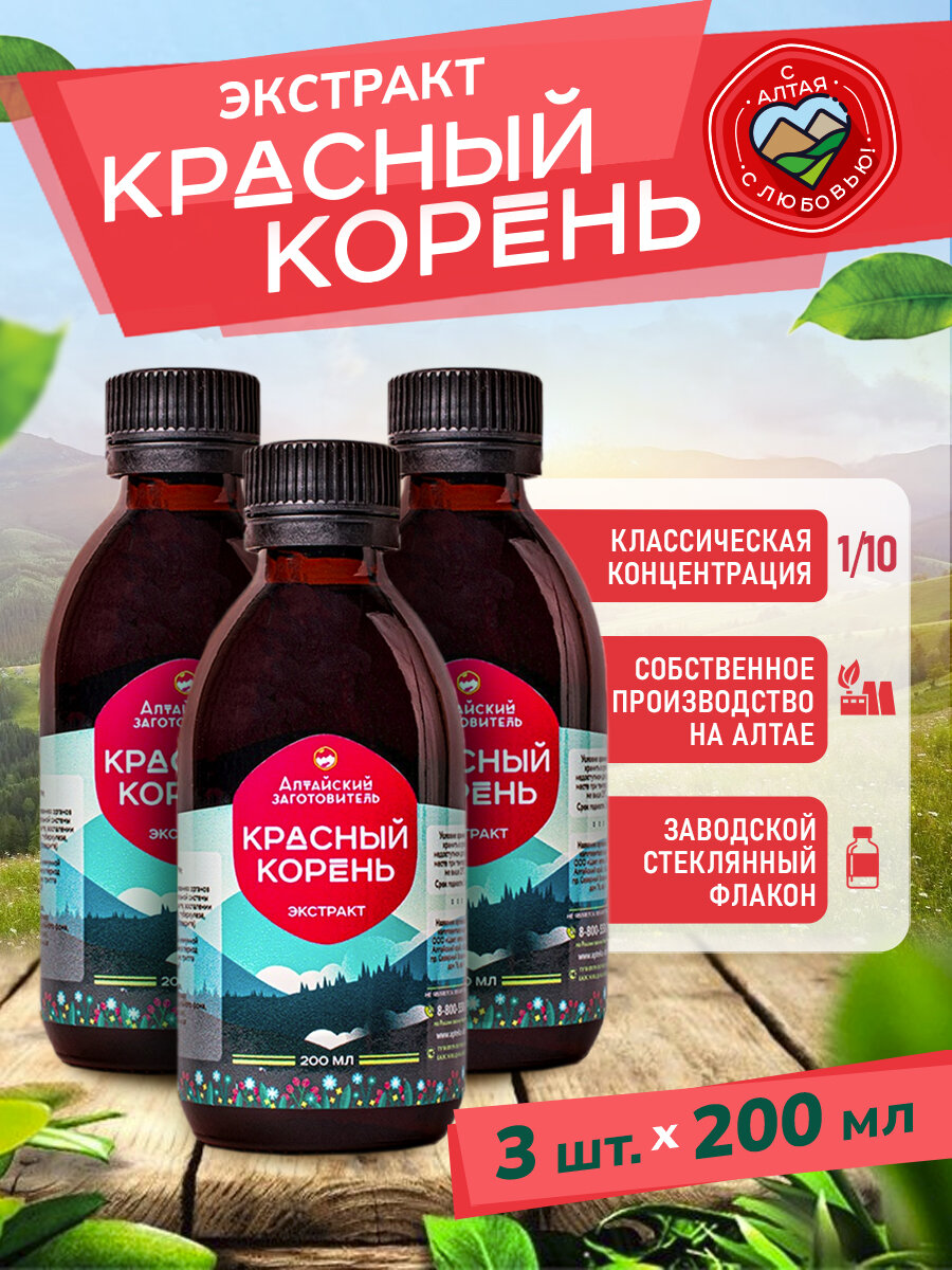 Настойка Алтайский заготовитель "Красный корень", для иммунитета, мочеполовой системы, 3 флакона, 600мл