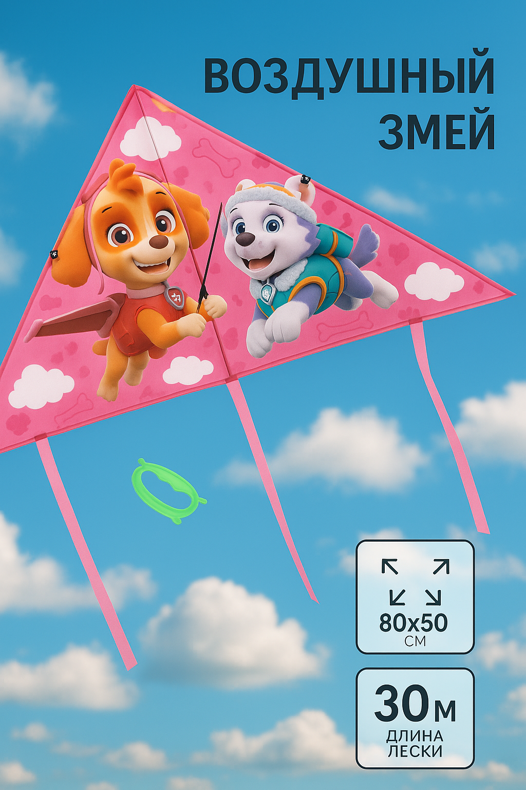 Воздушный змей «Щенячий патруль» Paw Patrol 50х80 см леска 30 м