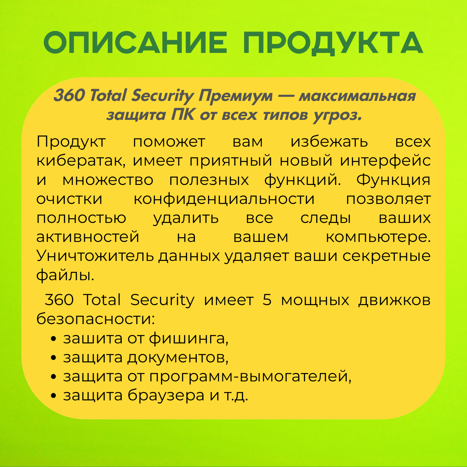 Антивирус 360 Total Security Premium 1 месяц на 1 устройство (электронный ключ, мультиязычный, Весь мир) — фото 1