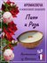 Аромасвеча M в кокосе Rose and Peony