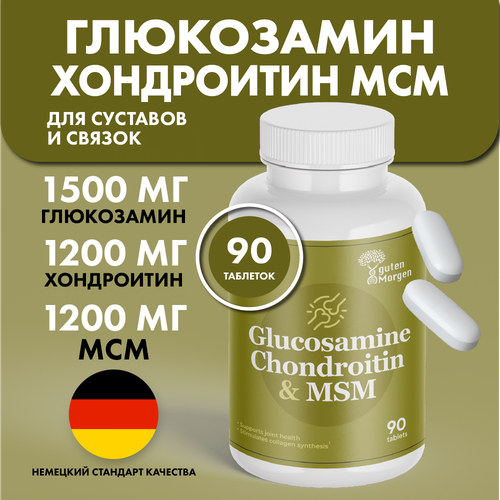 Глюкозамин Хондроитин с MSM, мсм хондропротекторы для суставов и связок, 90 таблеток