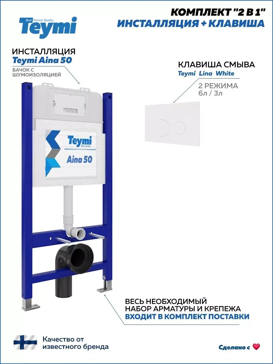 Инсталляция для унитаза подвесного Teymi Aina 50 в комплекте с кнопкой белой F00391