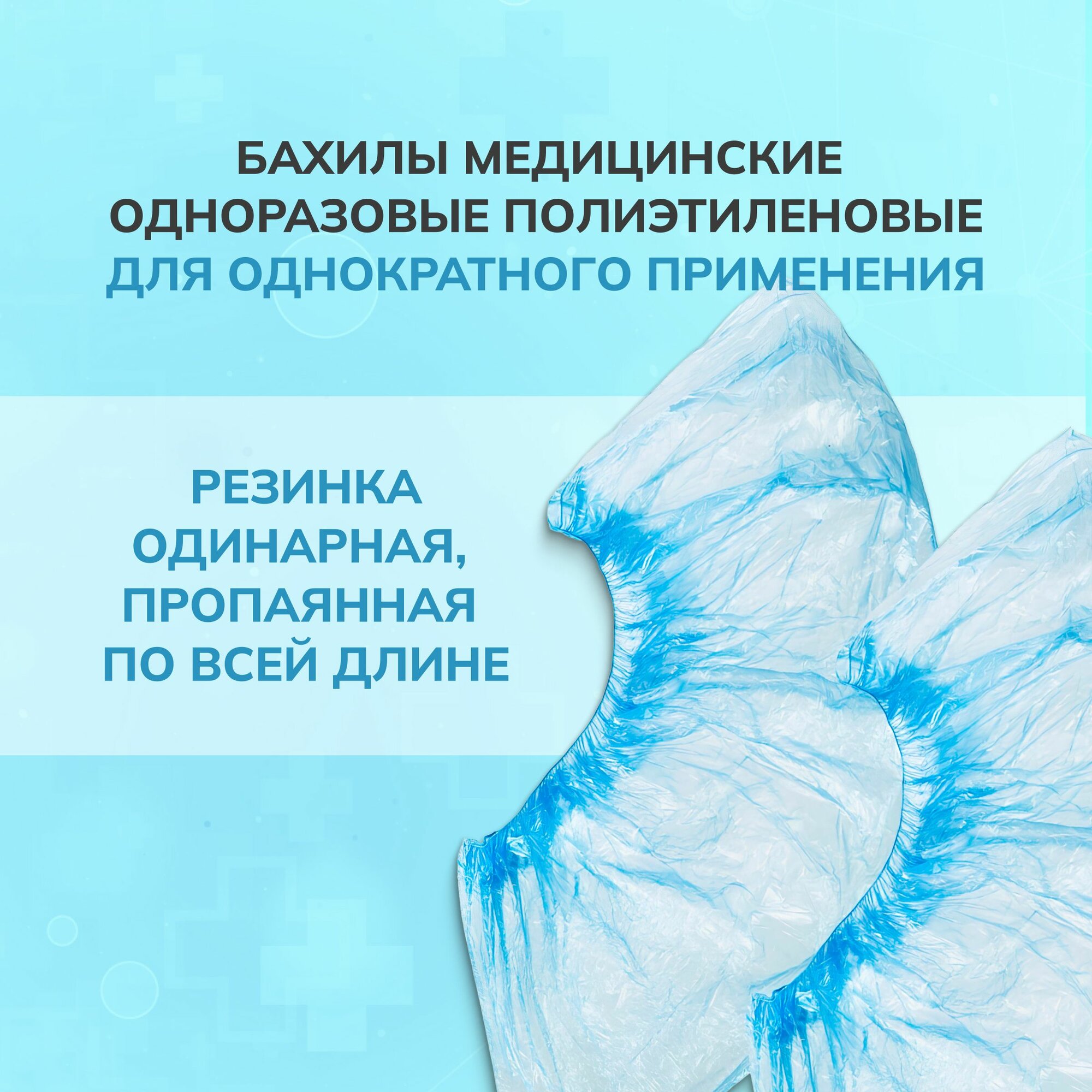 Картинки Бахилы одноразовые Медсервис Плюс, 12 мкм, полиэтиленовые, 1000 пар
