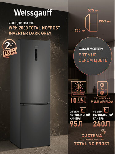 Изображение товара Отдельностоящий холодильник с инвертором Weissgauff WRK 2000 Total NoFrost Inverter Dark Grey