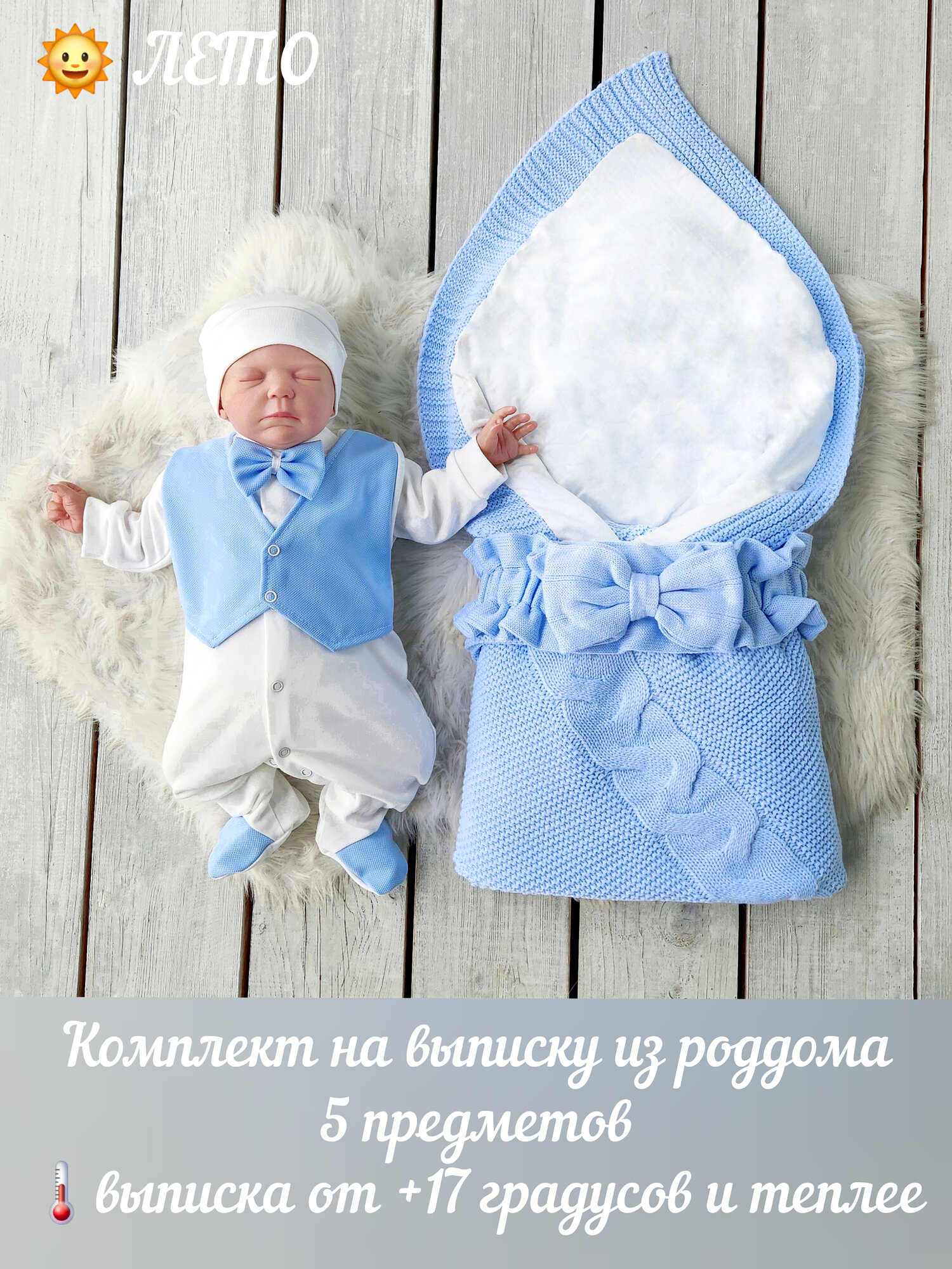 Комплект на выписку из роддома, 4 предмета, размер 56, голубой
