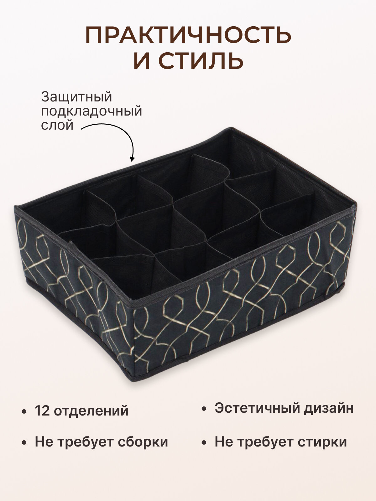 Органайзер для хранения вещей ALAS ELEGANT, носков, мелочей, аксессуаров белья в шкаф, черный — фото 1