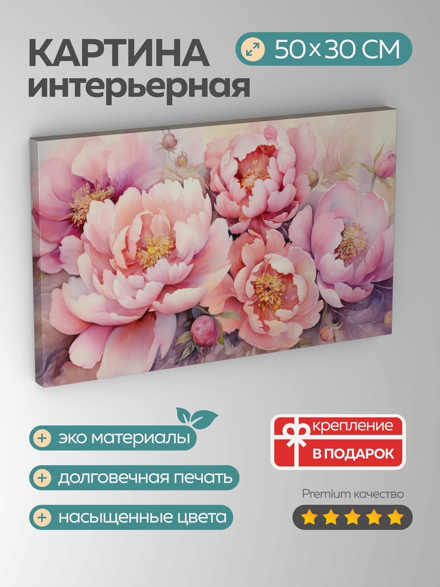 Картина на холсте интерьерная 50х30 см акварельная картина пионы нежные лепестки яркие цвета изящество