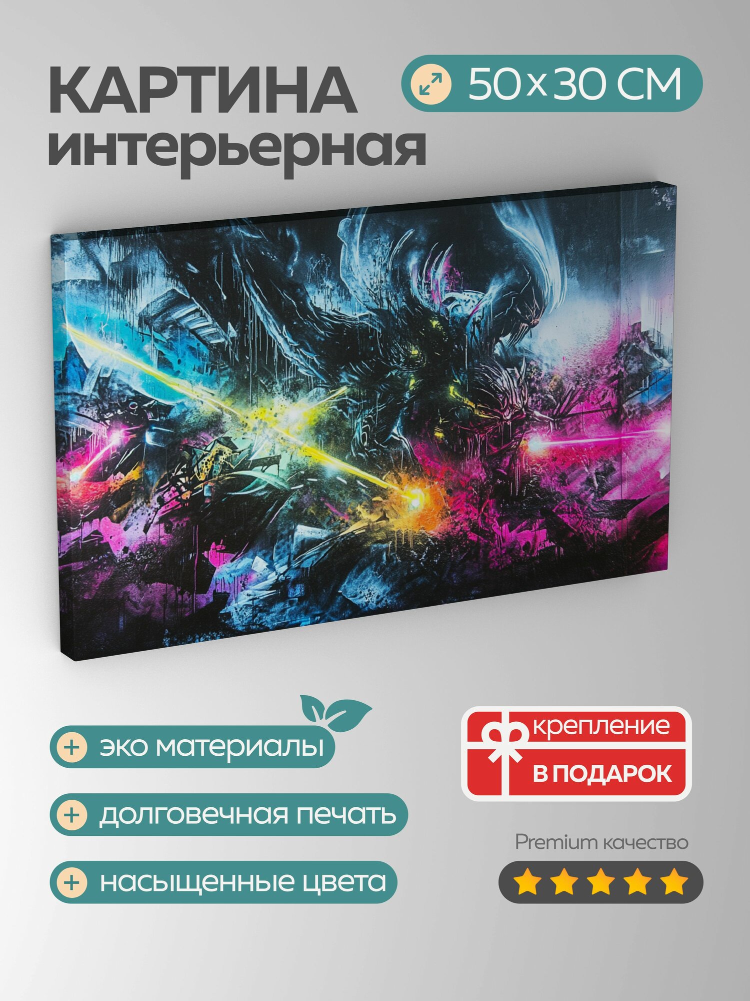 Картина на холсте интерьерная 50х30 см граффити фреска городской пейзаж черные цвета неоновые цвета энергия