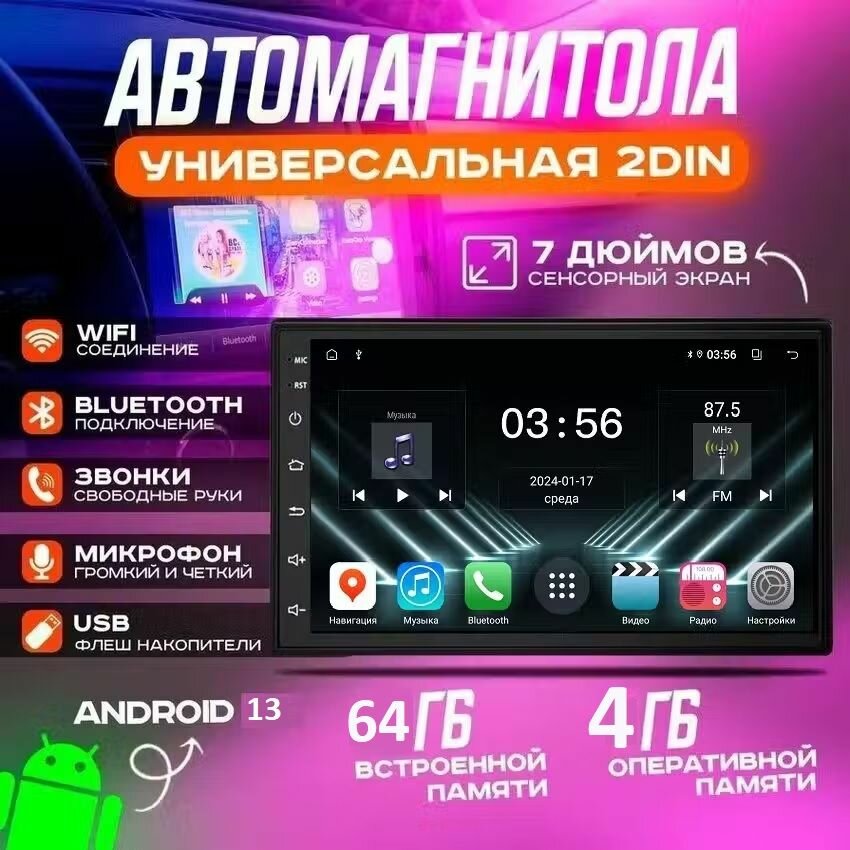 Магнитола 2Din Универсал FarCar (Universal) FarCar DX832 178х102 на Android (4GB/64GB/WiFi/GPS/BT/IPS)