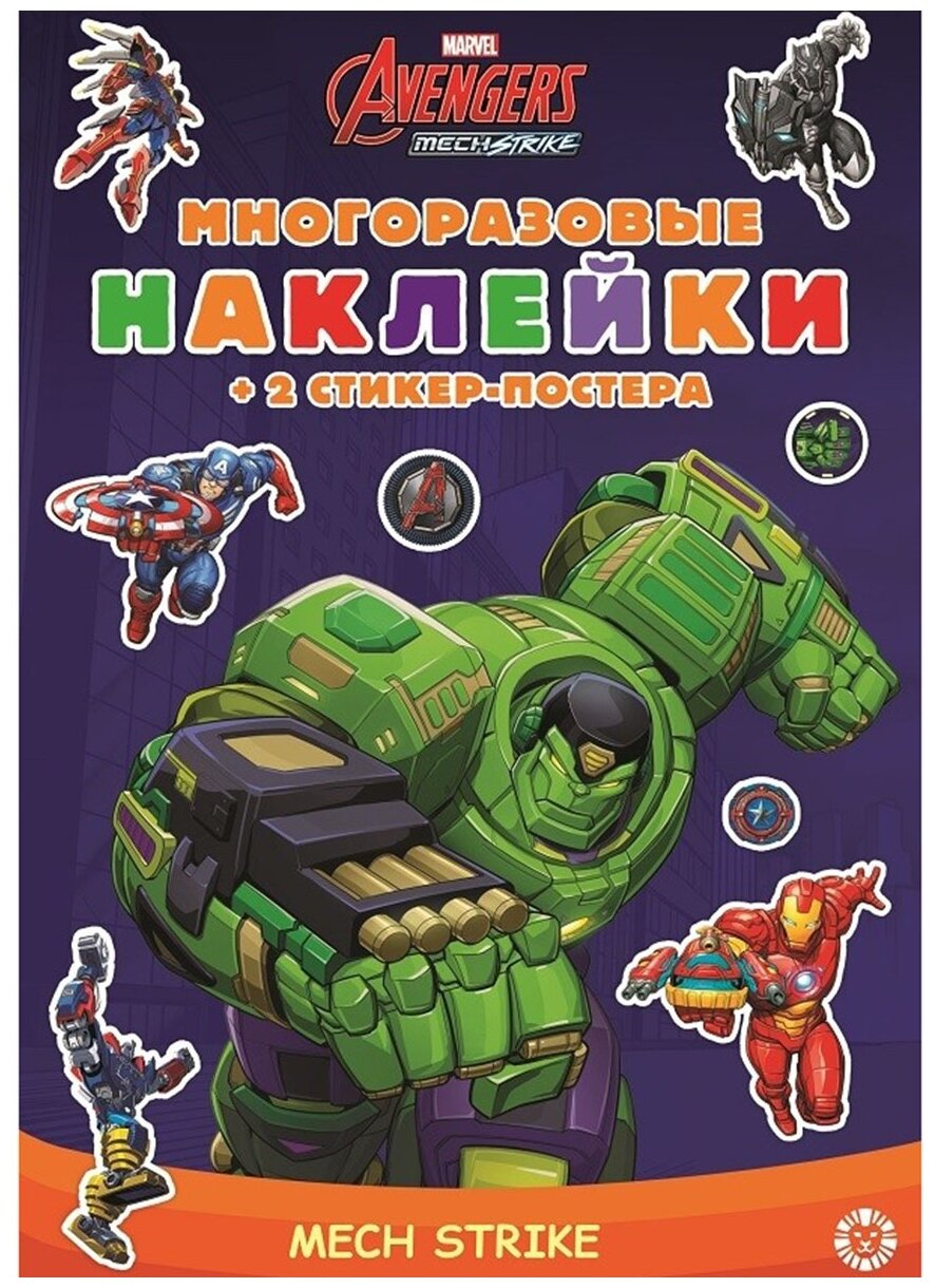 Развивающая книжка с многоразовыми наклейками Marvel Avengers Mech Strike №МНСП 2103 Гальцева Т 6+