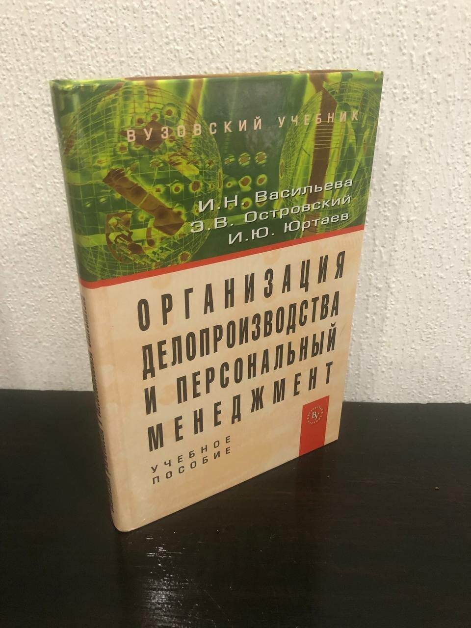 Организация делопроизводства и персональный менеджмент