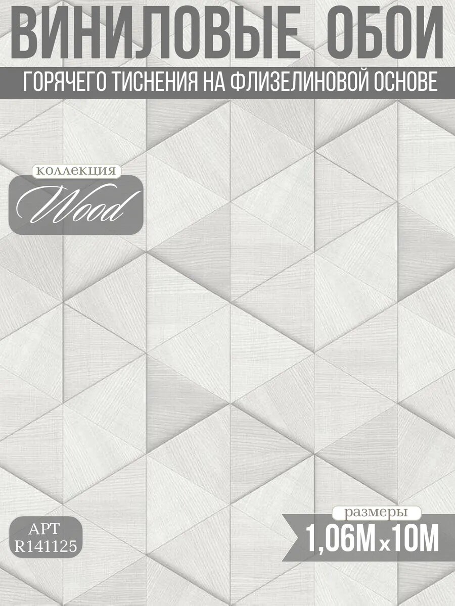 Обои виниловые на флизелине Grandeco R141125