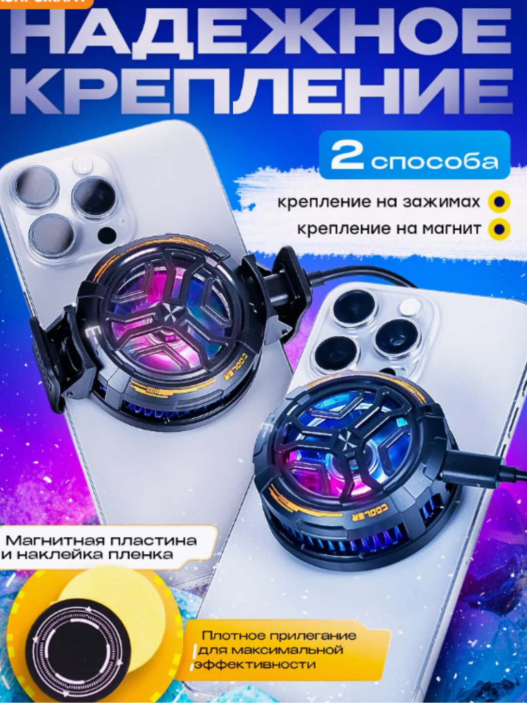 Кулер для телефона, для игр в PUBG и другие, кулер -01, -0.8 авто — фото 1