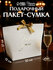 Пакет подарочный с бантом «For you», 30 х 27 х 12 см, лента в ком...
