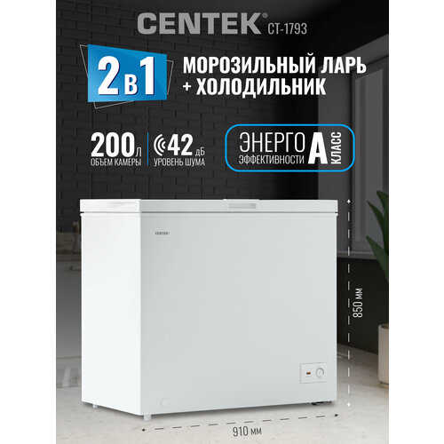 Морозильная камера для дома CENTEK CT-1793 200л 2 в 1 ларь-холодильник2 корзиныA 27000₽