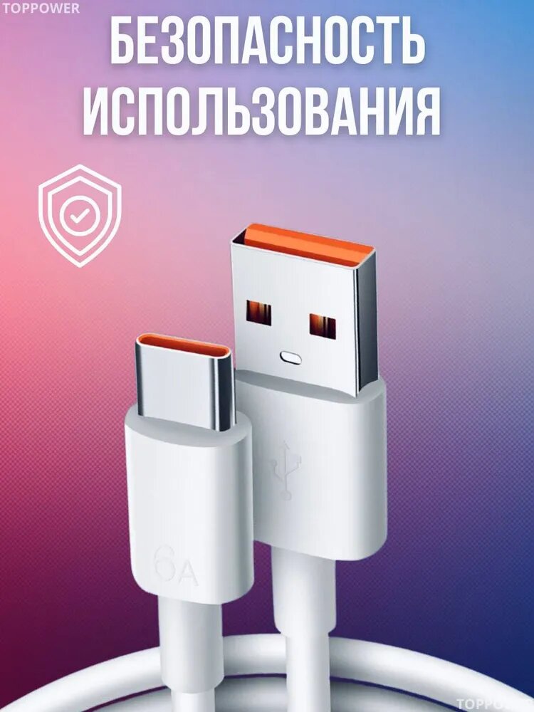 Кабель USB type c 6A 1м. Провод type c быстрая зарядка. Шнур для зарядки телефона — фото 1