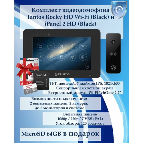 Комплект видеодомофона для дома Tantos Rocky HD Wi-Fi (черный) и iPanel2 HD (черный) c замком и кодонаборной панелью