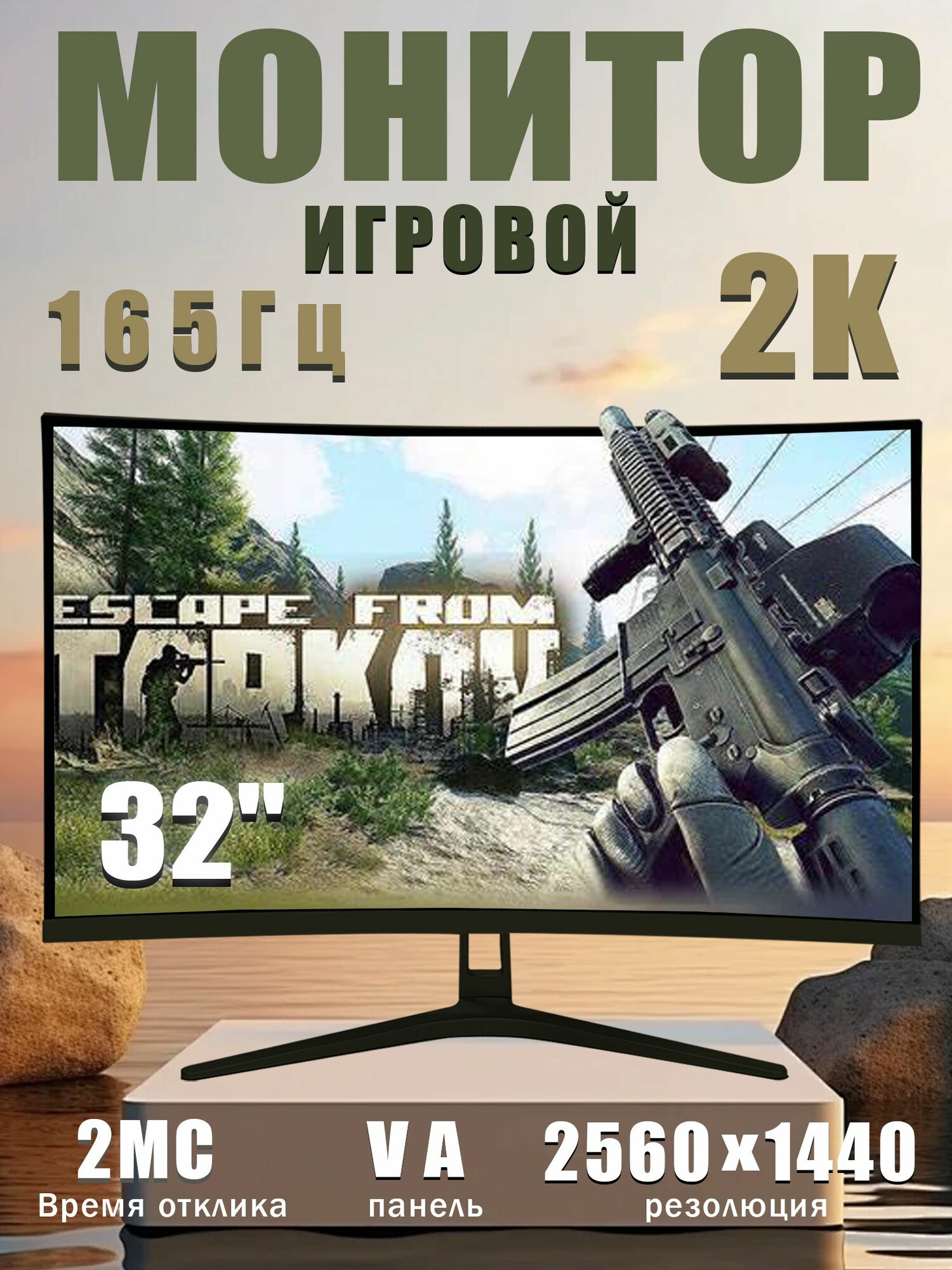Монитор игровой 32" 2K 165Гц Изогнутый 1500R, черный