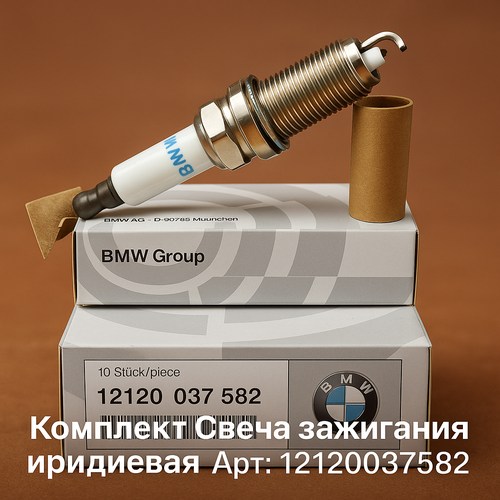 Комплект Свеча зажигания иридиевая для BMW БМВ Serie- Серия 17 X4-X5-X6 OEM 12120037582 2800₽