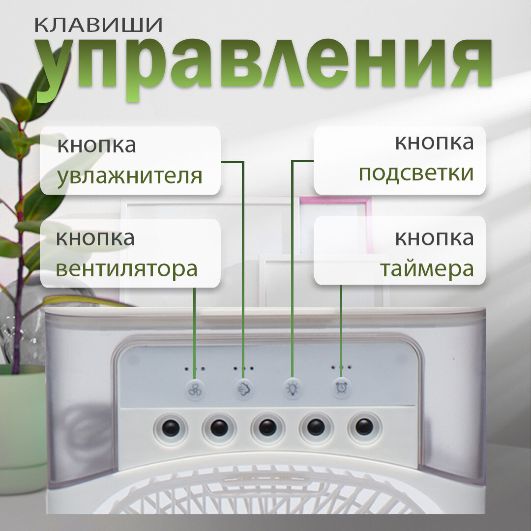 Увлажнитель воздуха; вентилятор настольный с увлажнителем; мини кондиционер — фото 1