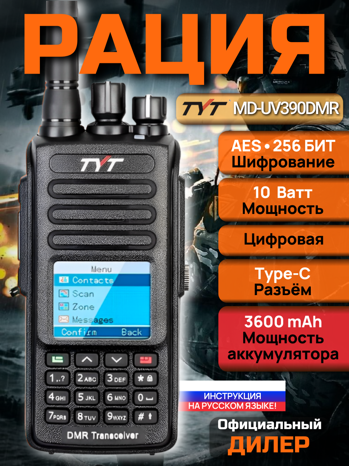 Рация TYT MD-UV390 DMR 10W, шифрование AES 256, аккумулятор 3600 TYPE-C