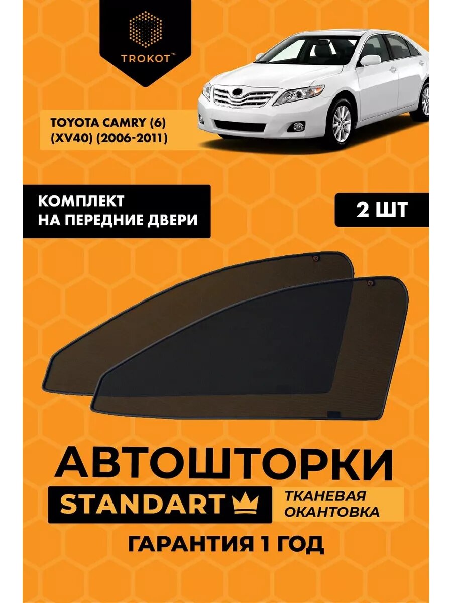 Каркасные автошторки STANDART на Toyota Camry 6