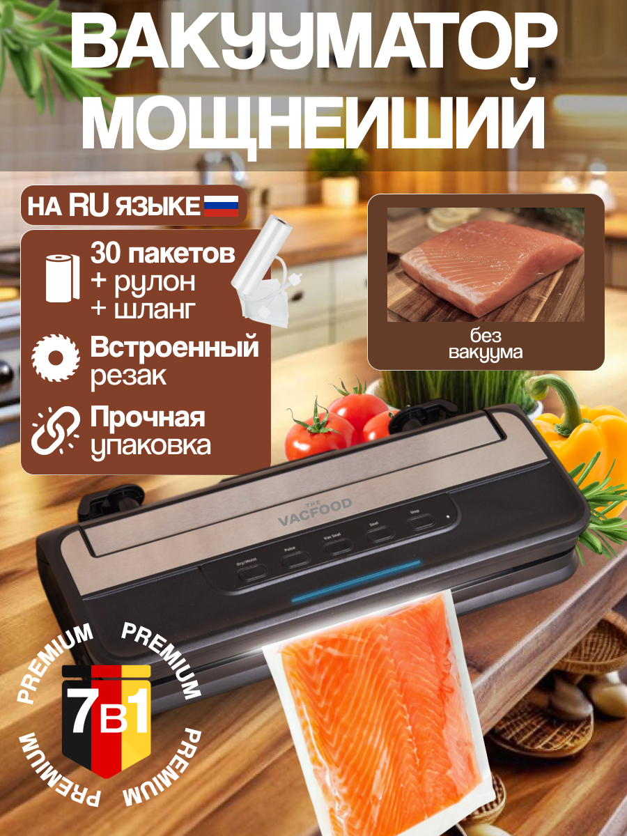 Вакууматор для продуктов с резаком