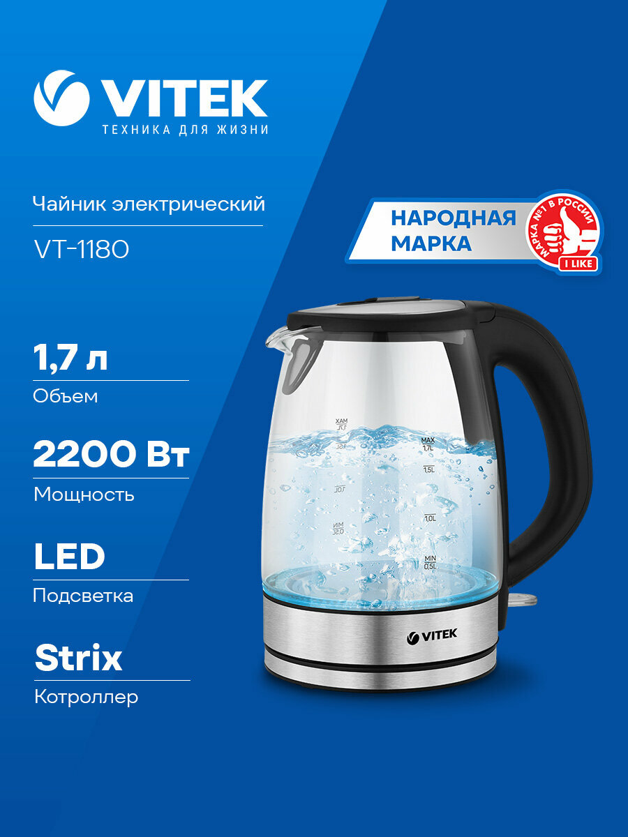 Чайник VITEK VT-1180