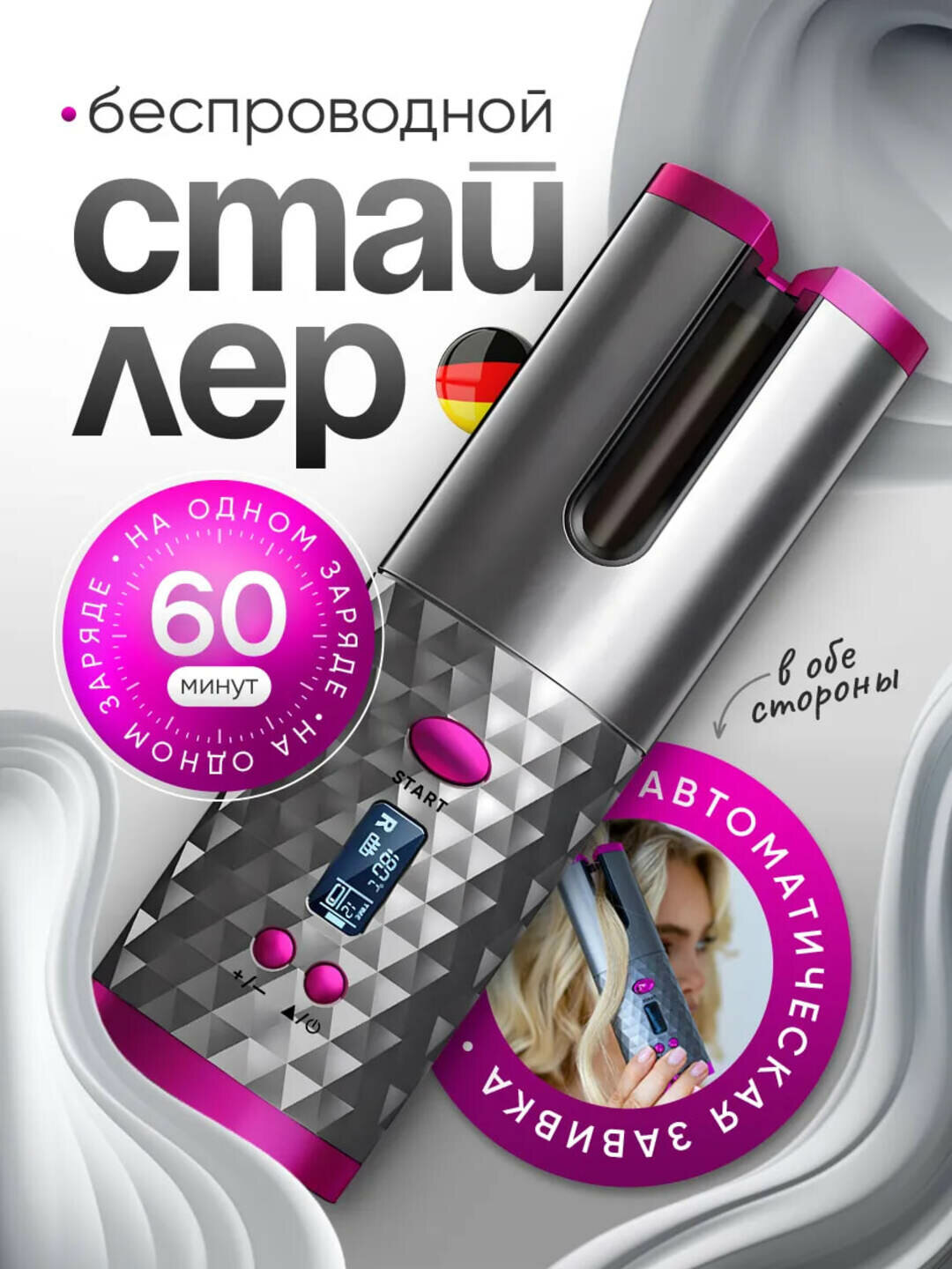 Автоматическая плойка-стайлер для волос, с ионизацией, 3 режима