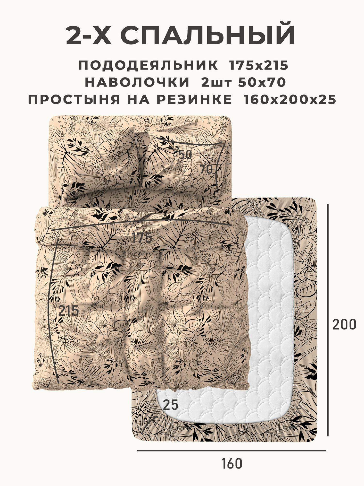 Постельное белье 2 спальное (2 нав. 50х70) Поплин, Хлопок с простыней на резинке GALTEX Амазонка темно-бежевый — фото 1