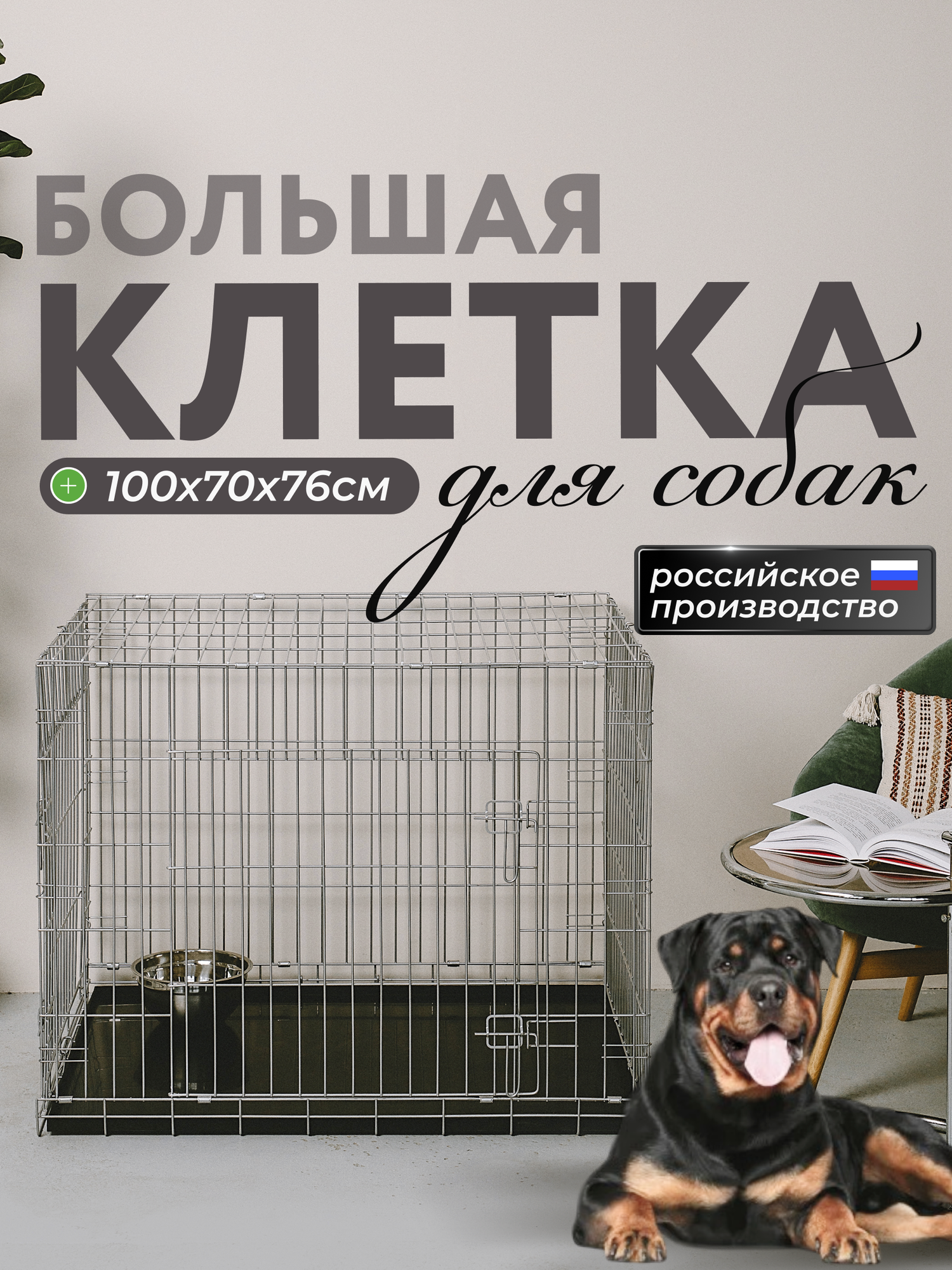 Клетка для собаки 100х70х76см 2 двери складная усиленная в квартиру для кролика для перевозки животных