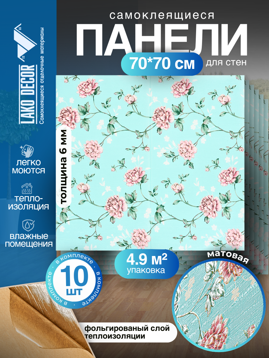 Мега Комплект 10 шт 3D панелей для стен LAKO DECOR Барокко цвет Светло-голубой 70x70см толщина 6мм