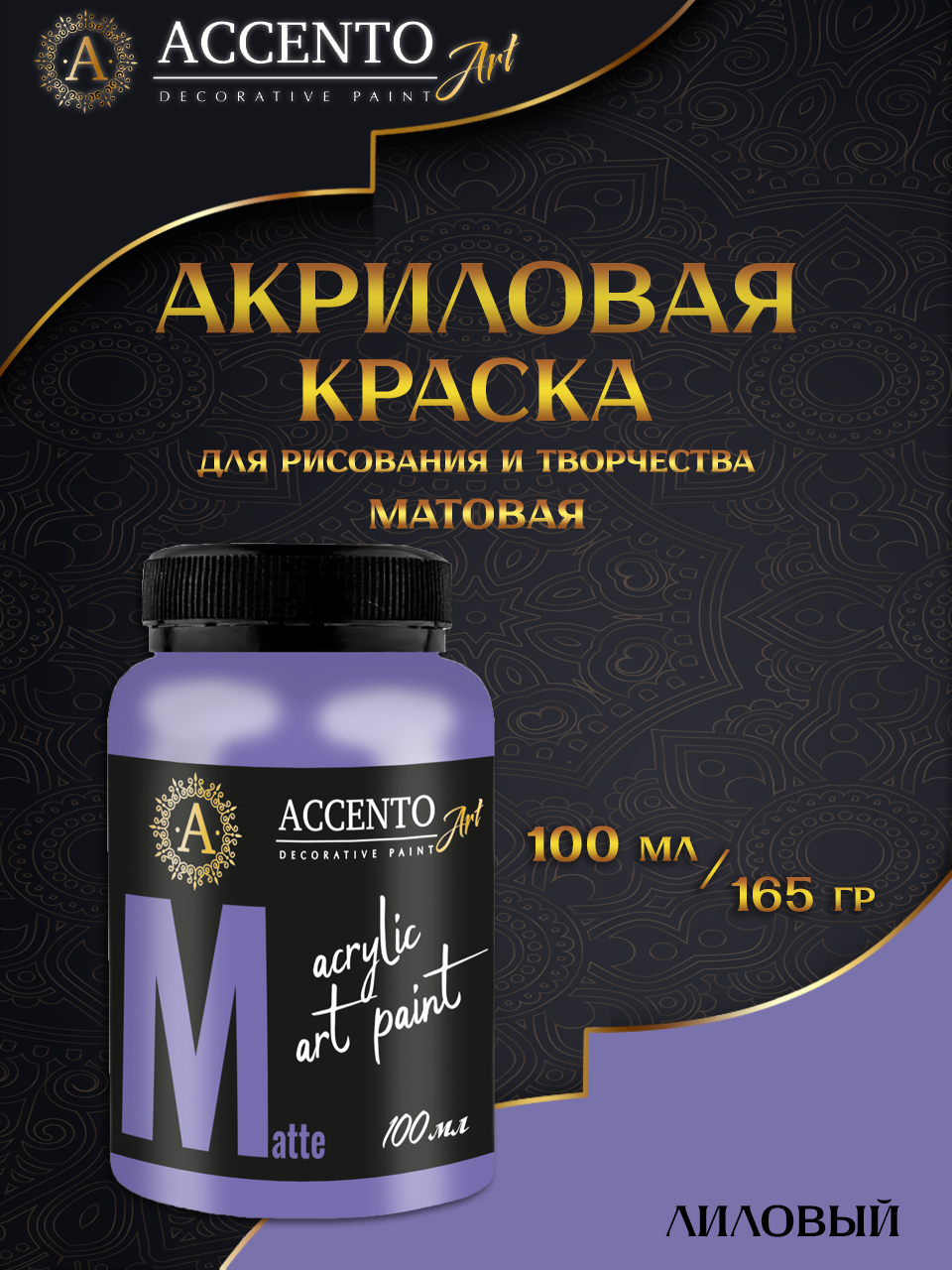 Краска для рисования краска матовая акриловая 100мл Лиловый