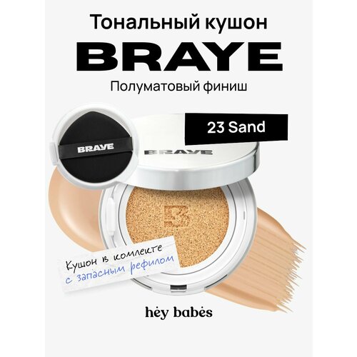 Тональный кушон + рефил BRAYE Effortless Cushion Thin Cover 23 Sand