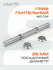 Гриф гантельный STARFIT Core BB-107 40 см, d=25 мм, металлический...