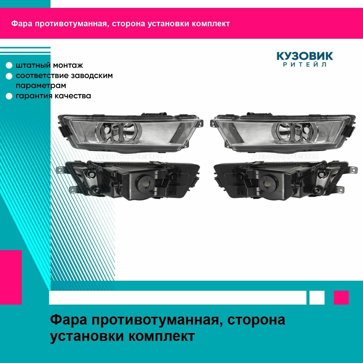 Фары противотуманные Шкода Рапид Skoda Rapid 1 (2012-2017) комплект 2 штуки левая и правая SAT ST6652012LUE, ST6652012RUE