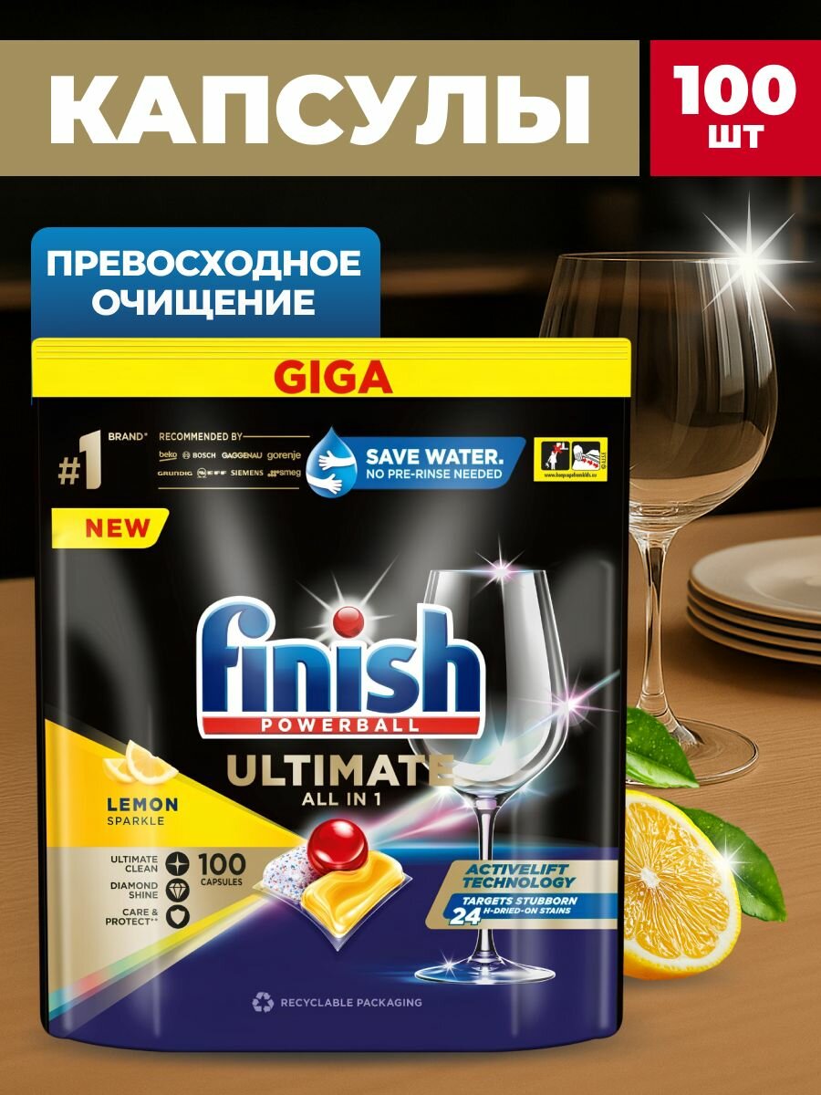 Капсулы для посудомоечной машины FINISH Ultimate Лимон 100 шт.