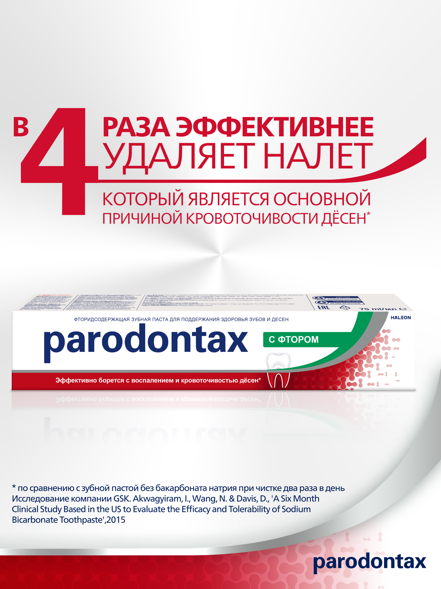 Зубные Пасты Зубная паста parodontax с Фтором для здоровья десен и укрепления зубов, 75 мл