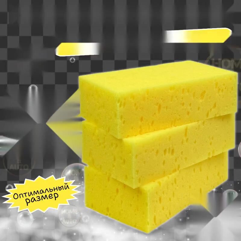 Губки для мытья кузова авто Wash Sponge Home & Auto Набор 3шт. — фото 1