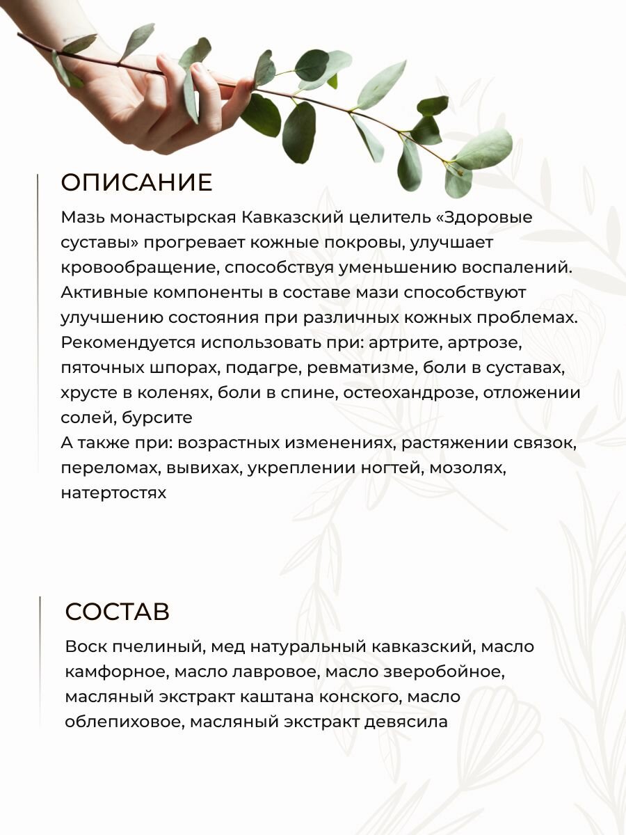Картинки Мазь Монастырская Здоровые суставы, 100 мл